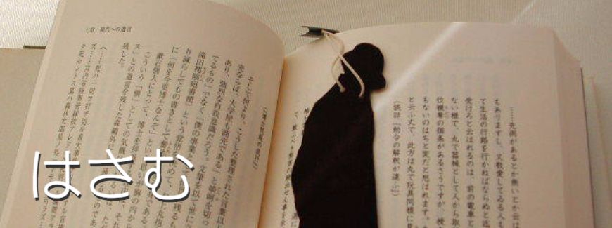 矢島美穂子のギャラリー５ルリユールの材料で『栞』をつくるのイメージ写真