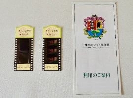 矢島美穂子のGALERIE5『栞』コレクション２６三鷹の森ジブリ美術館の入場券