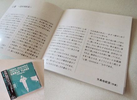 矢島裕紀彦仕事「谷村新司」の2018年のアルバム「EARLY TIMES」のイメージ写真