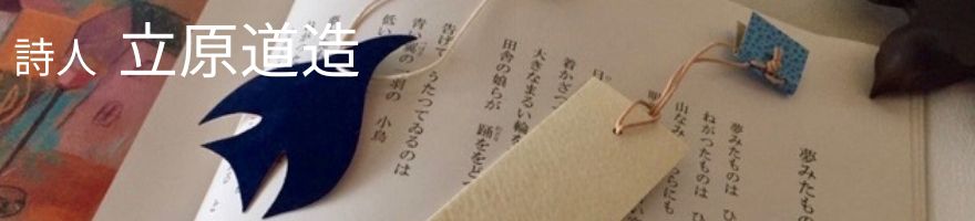 矢島美穂子のGALERIE5のルリユールの材料を使って＜紙の本＞のために『栞』をつくる立原道造のイメージ写真
