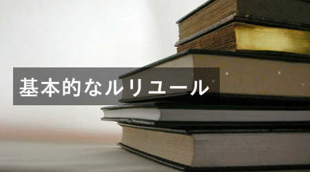 矢島美穂子の基本的なルリユールのイメージ写真