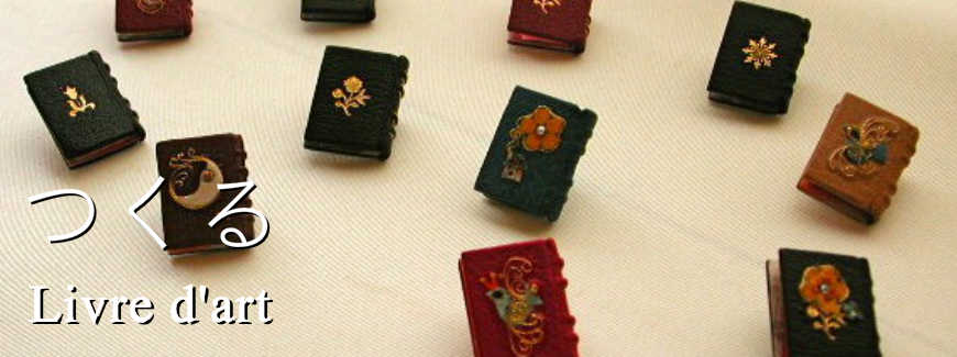 矢島美穂子のギャラリー２の「つくる」のイメージ写真