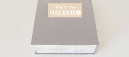 矢島美穂子のギャラリー４「心の実家」をつくるのイメージ写真