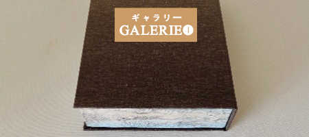 矢島美穂子のギャラリー４「心の実家」をつくるのイメージ写真