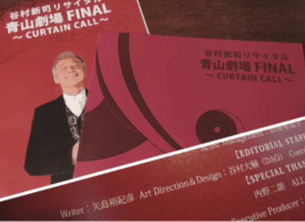 矢島裕紀彦の仕事「谷村新司」のリサイタル2017プログラムのイメージ写真