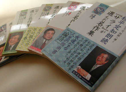 矢島裕紀彦の仕事「松平定知朗読『サライ』が選んだ名作集のイメージ写真