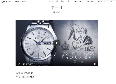 矢島裕紀彦の仕事WEB AERA STYLE MAGAZINEグランドセイコー『時のモノ語り』執筆