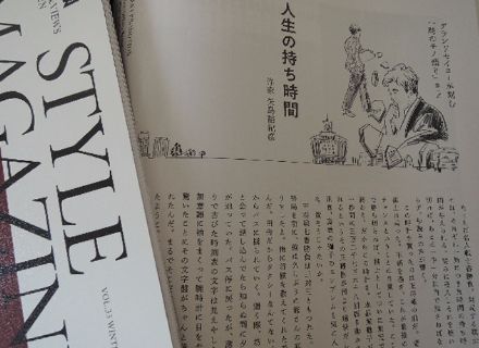 矢島裕紀彦の仕事AERA STYLE MAGAZINEのグランドセイコータイアップ記事