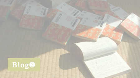 ブログ２「サンパと漱石先生とルリユール」のイメージ写真